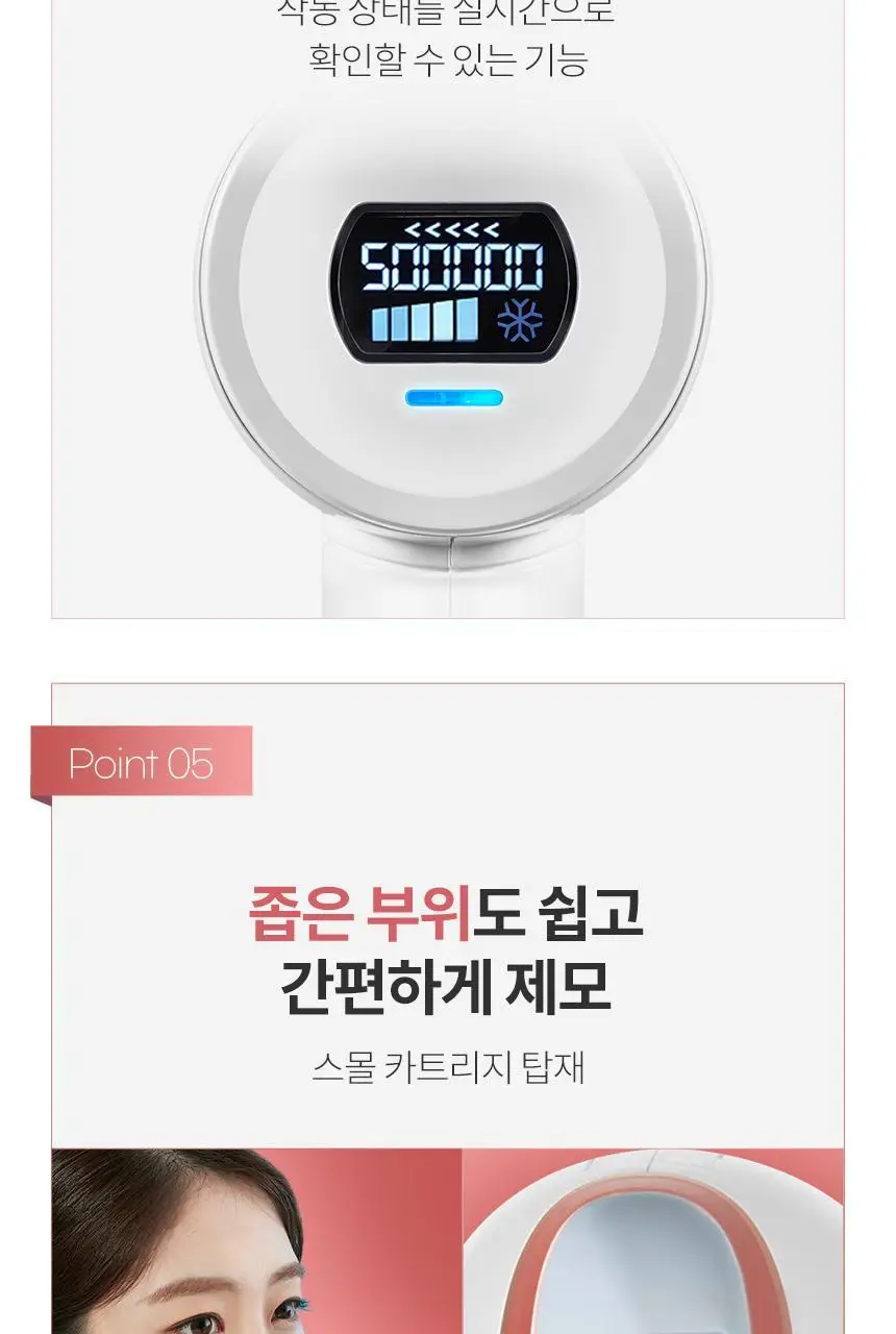 [쿨링기능] 라피타 쏘쿨 쿨링 IPL 제모의료기기 So Cool-500K 상세페이지 8